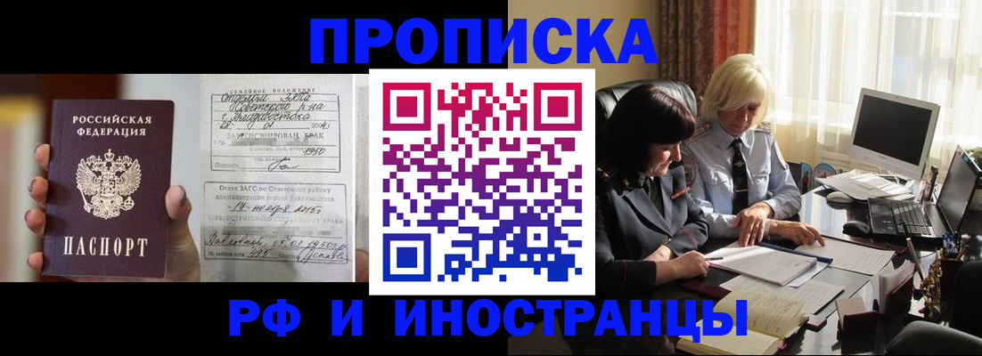 прописка для работы в Вичуге