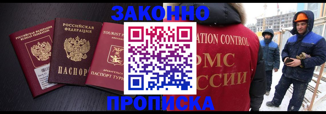 прописка законно в Вичуге